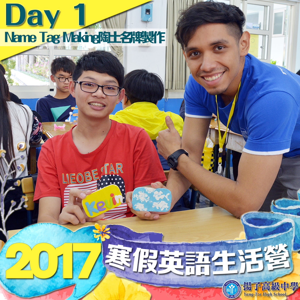 2017寒假英語生活營